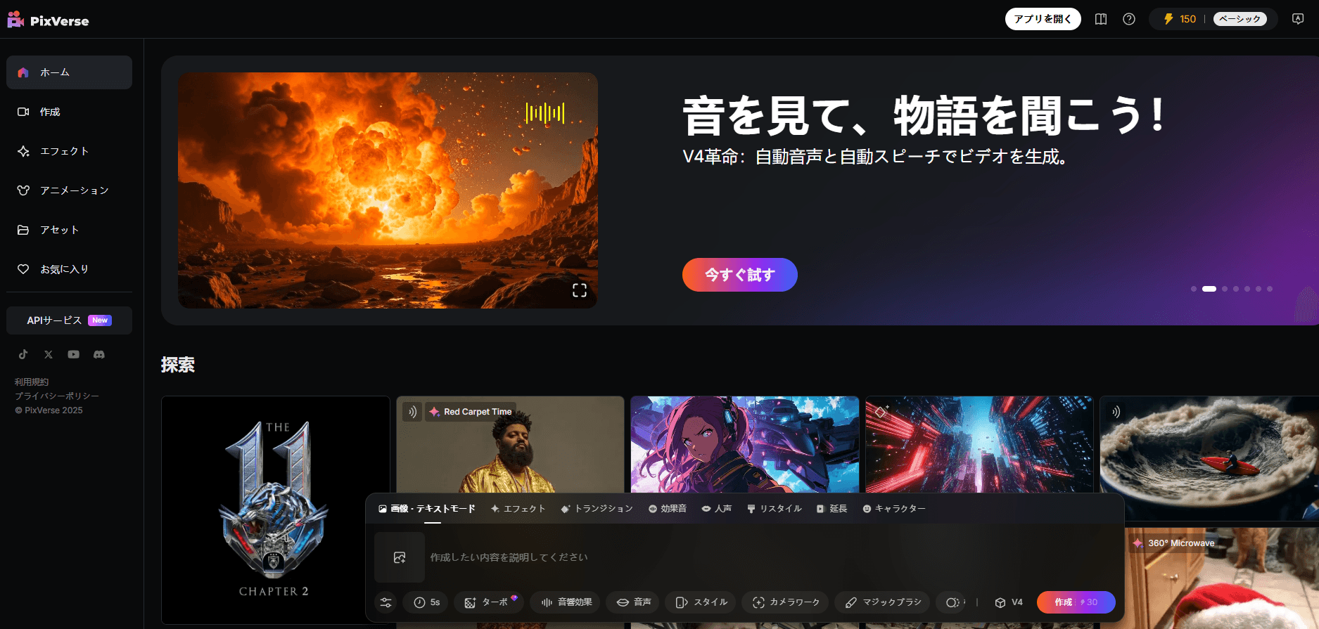 Pixverse AI